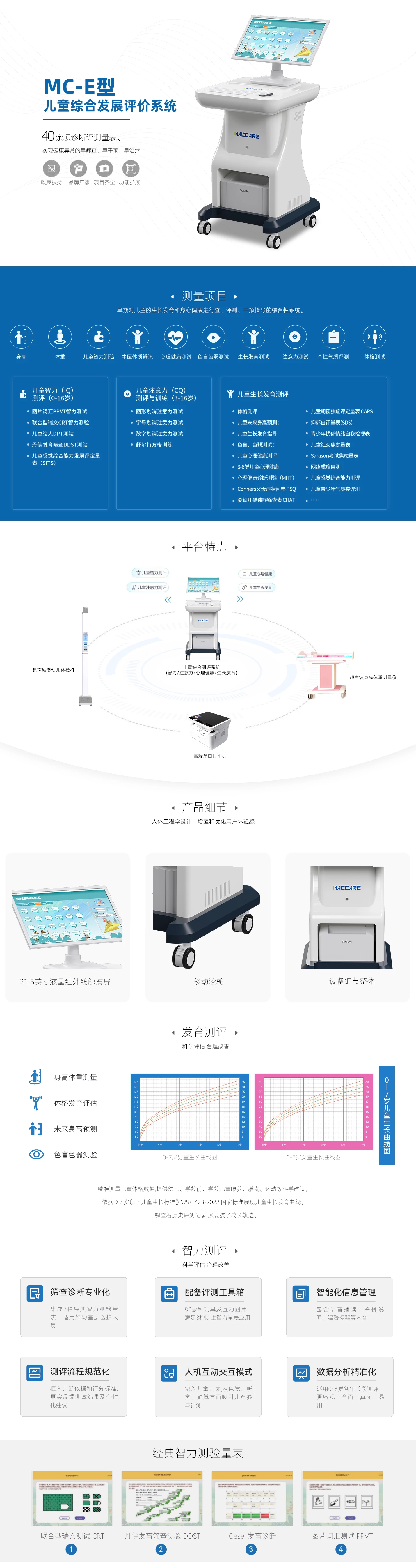儿童综合发展评价系统-MC-E型_01.webp